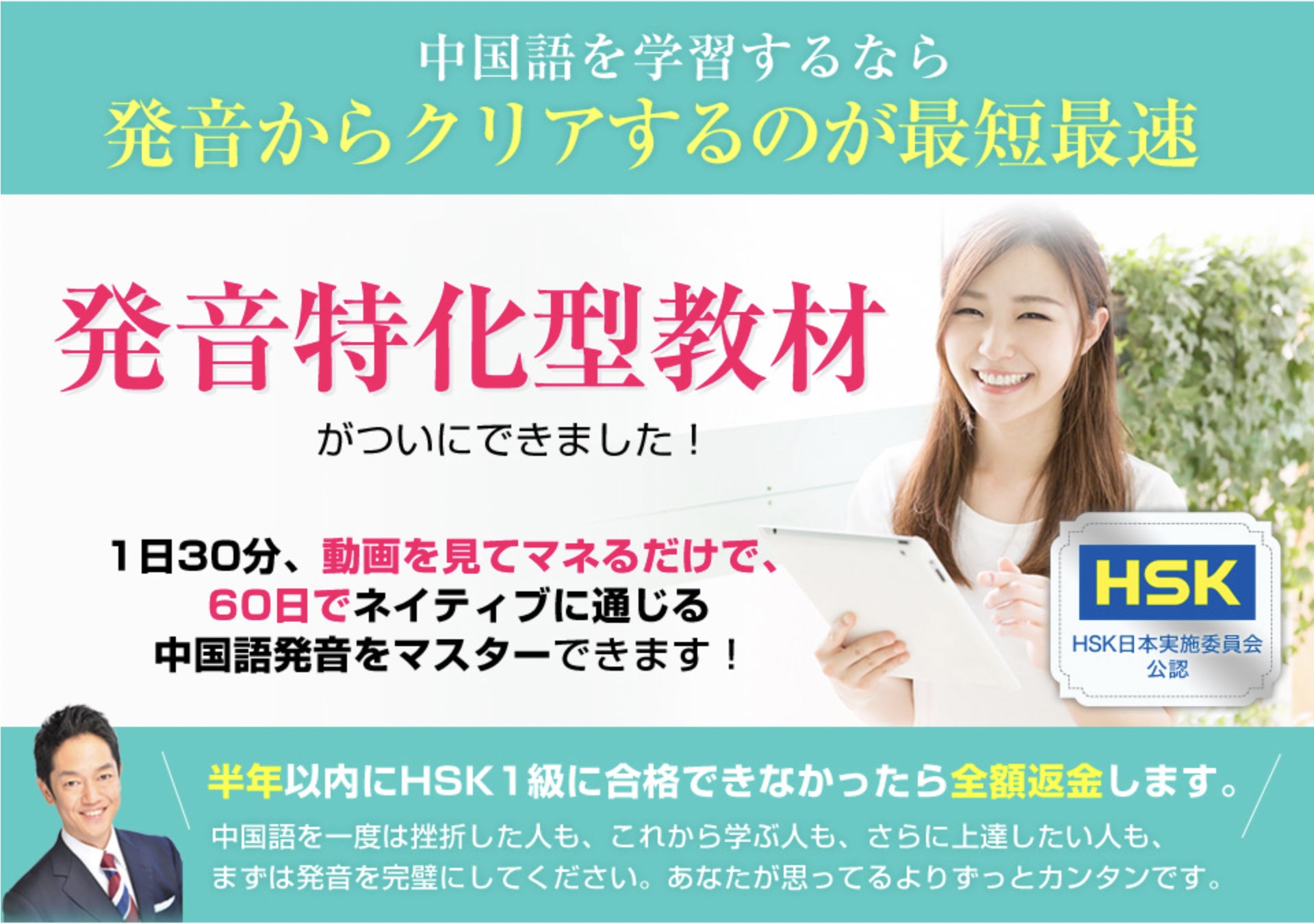 中国語のオンライン講座 、フルーエント中国語学院オリジナル発音教材