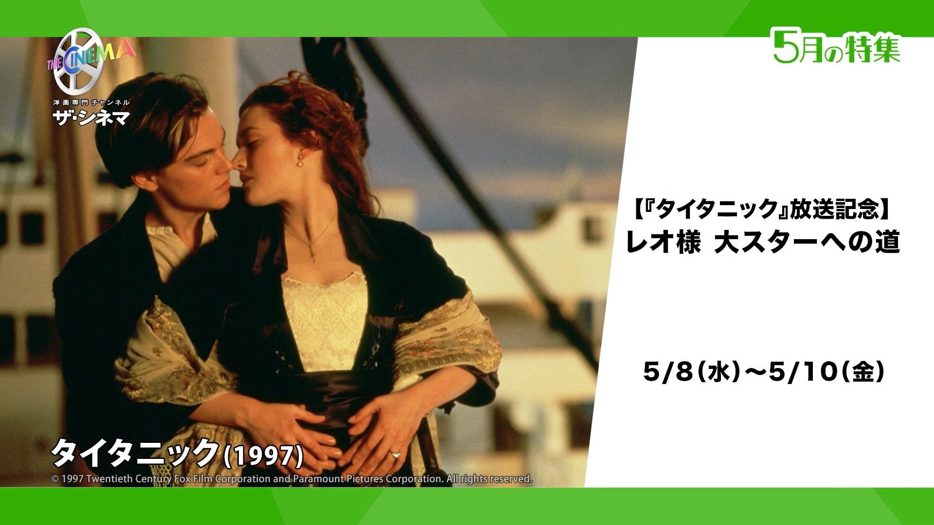 レオナルド・ディカプリオの10代から30代に至るまでの出演作を特集放送