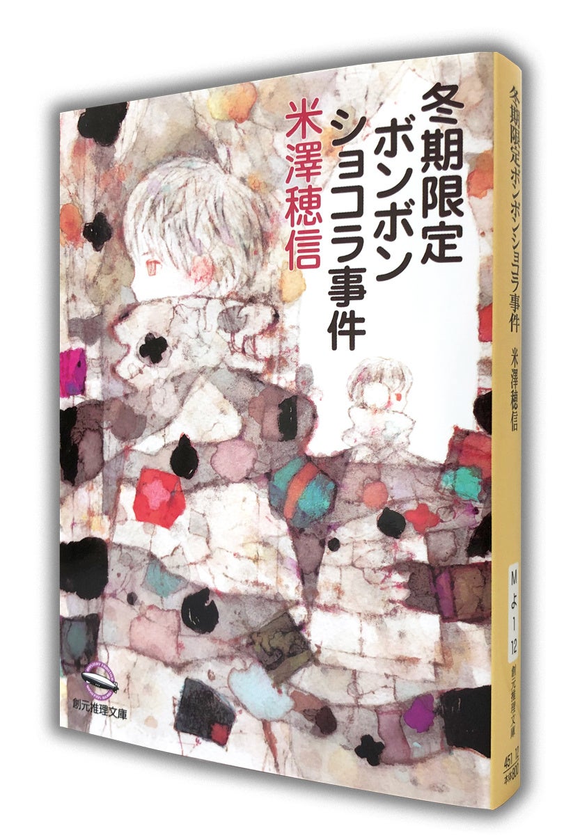 累計90万部突破！米澤穂信の大人気学園ミステリ〈小市民〉シリーズ最