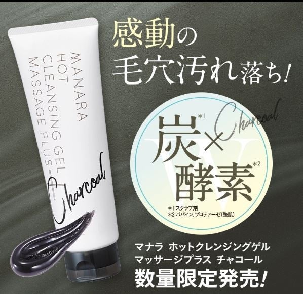 MANARA:黒い！？ホットクレンジングゲルがついに通販に登場