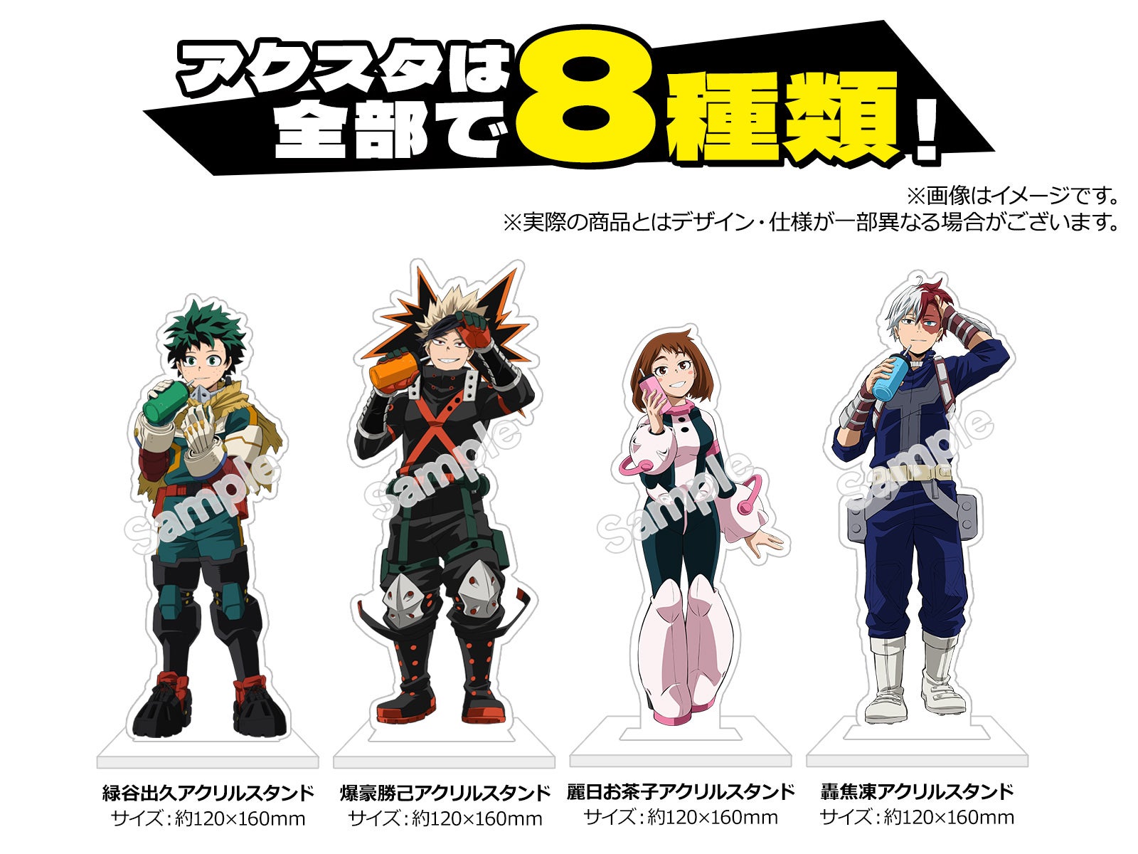 TVアニメ『僕のヒーローアカデミア』とコラボ！8/31まで、購入者限定の