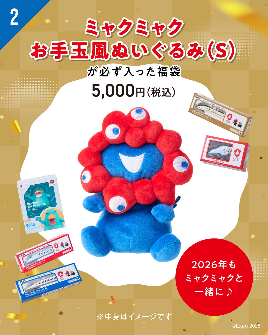 株）ジェイアール西日本デイリーサービスネット】2025大阪・関西万博