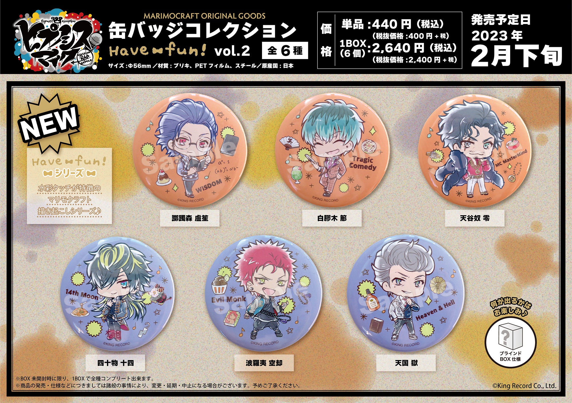 新発売＆再販決定！】『ヒプノシスマイク -Division Rap Battle- 』の