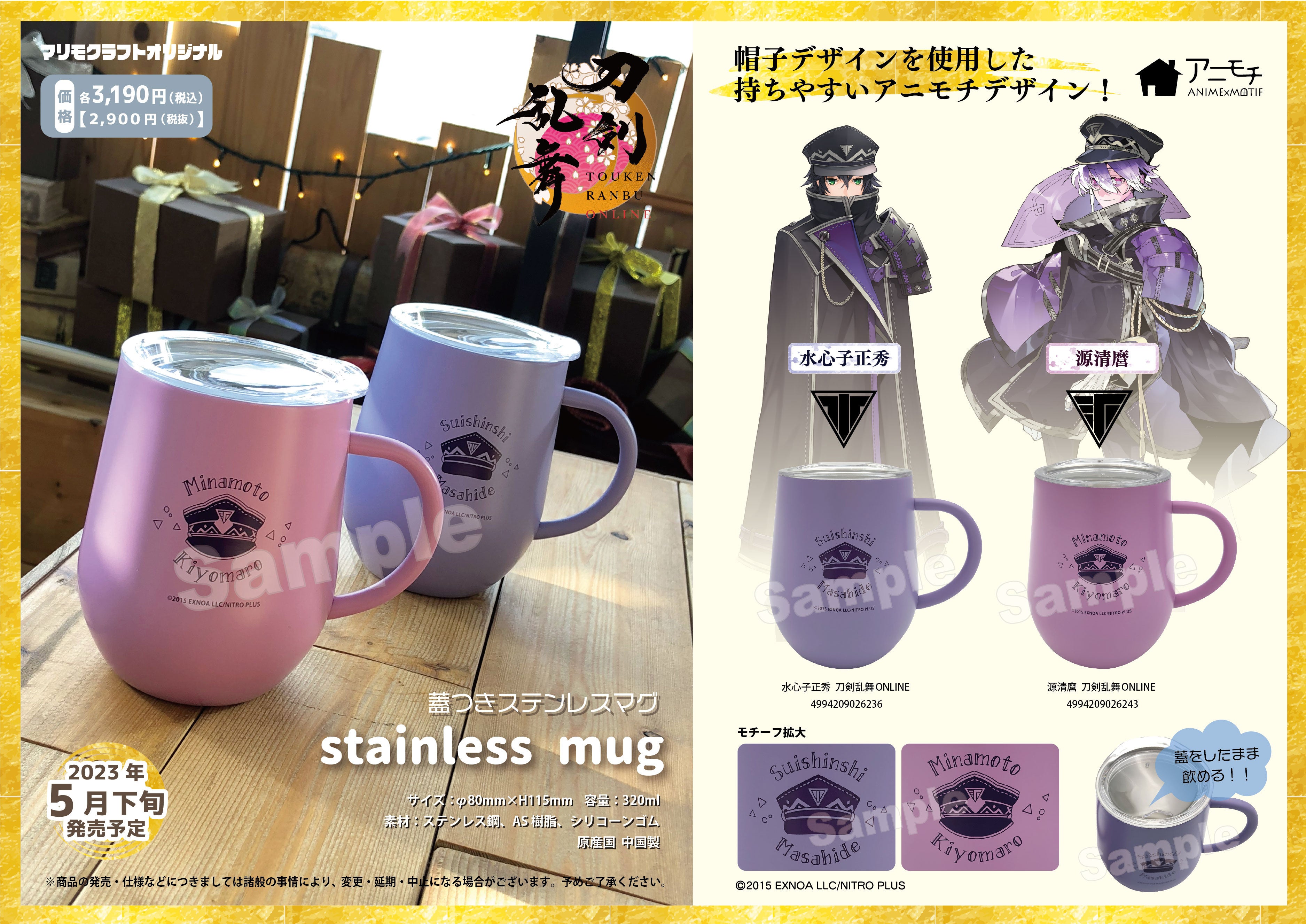 刀剣乱舞ONLINE』から「水心子正秀」と「源清麿」をイメージした蓋つき