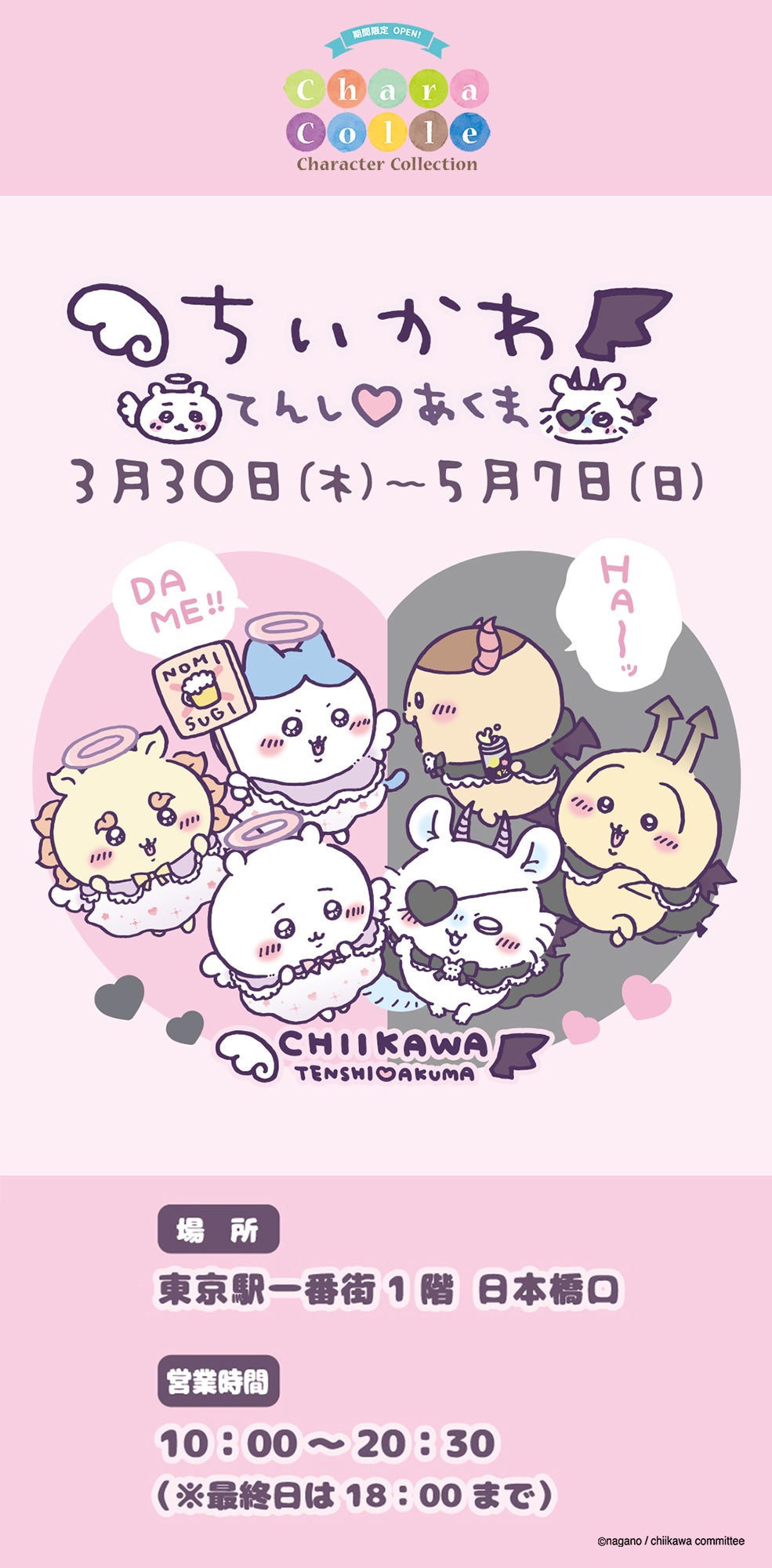 東京駅一番街1階 日本橋口に期間限定ショップ「ちいかわ てんし