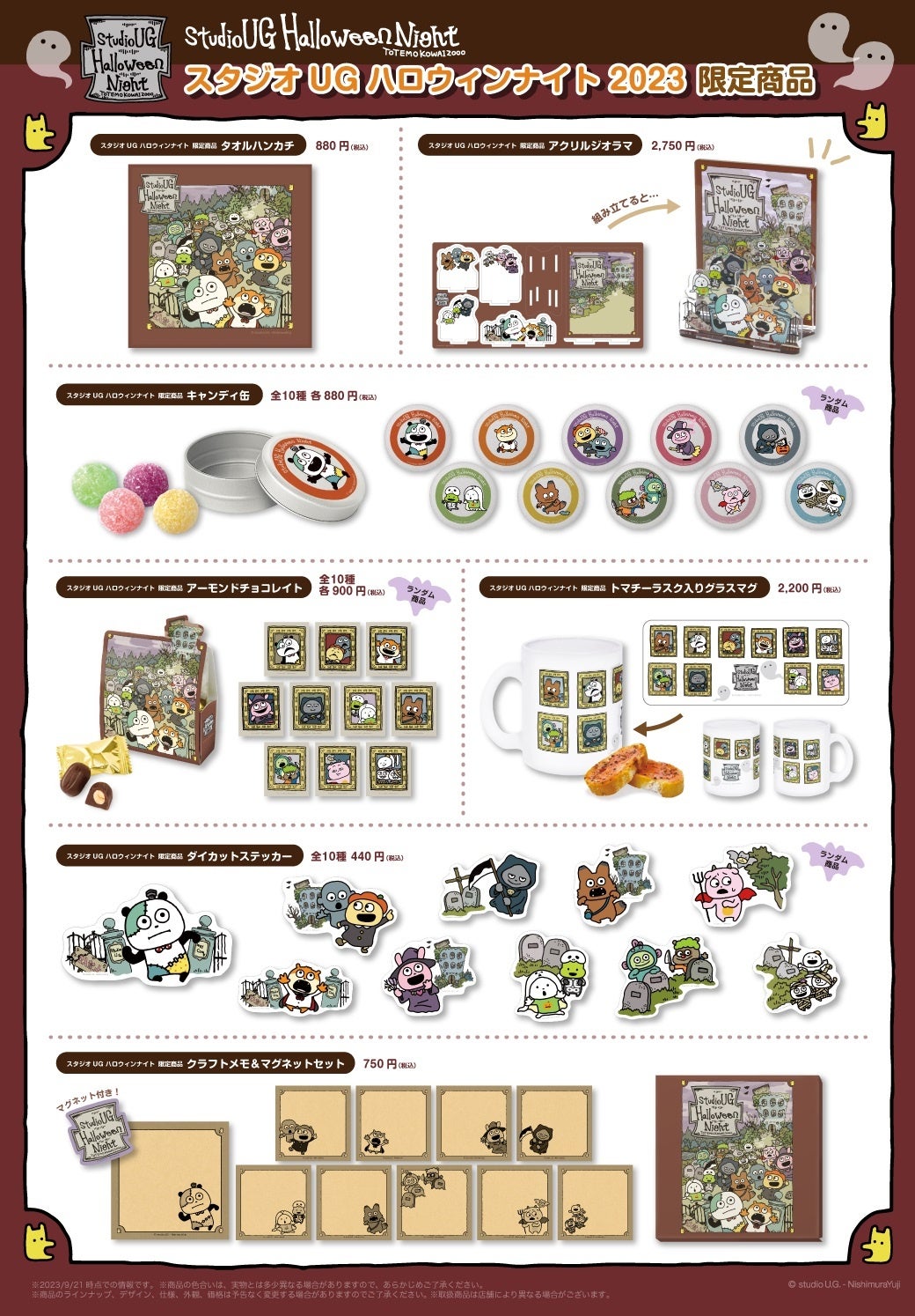 にしむらゆうじさんが描く⼈気キャラクターが大集合！期間限定イベント