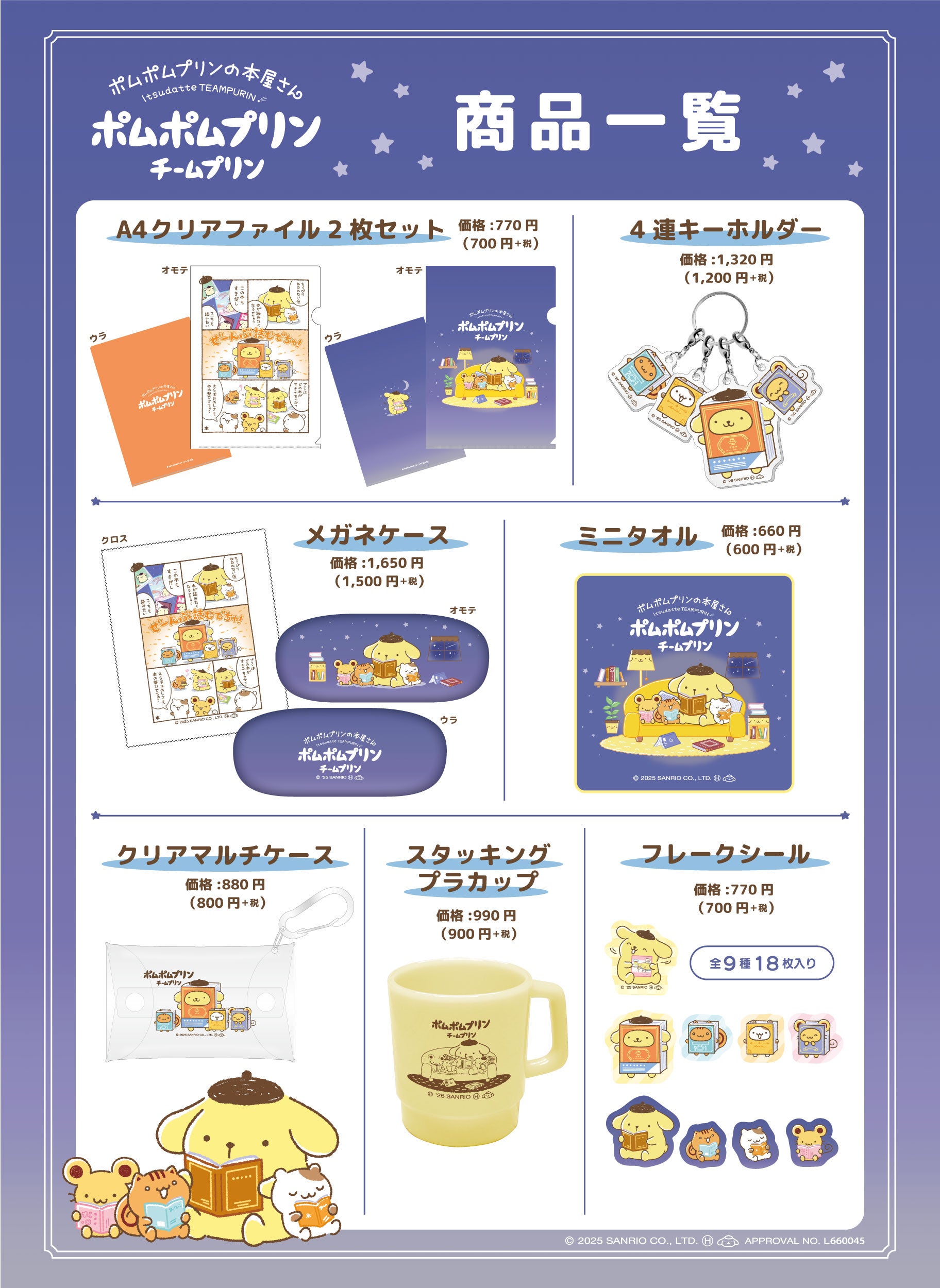 チームプリンのコミック新刊発売記念！ポムポムプリンと‶ちむぷり”の