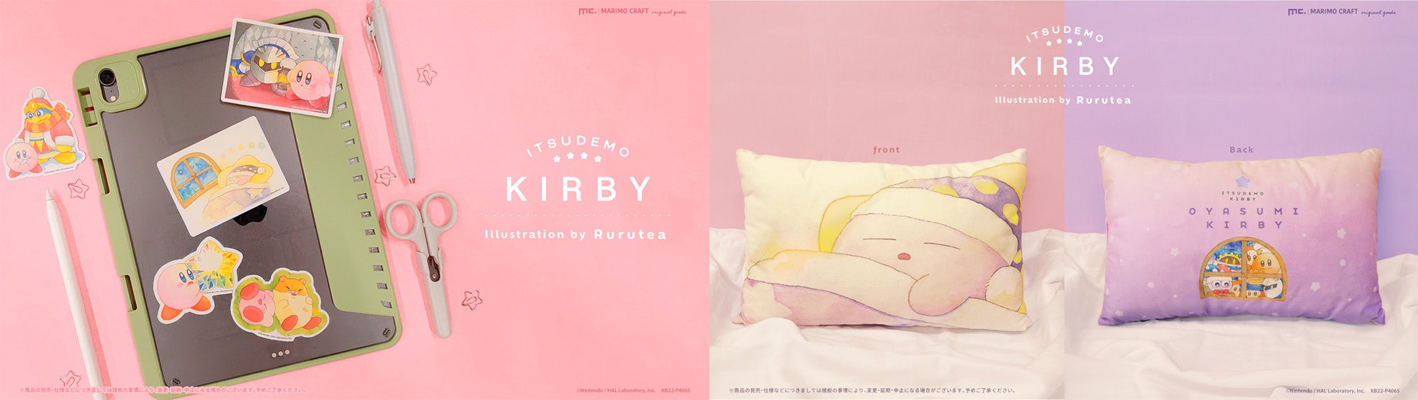 星のカービィ」の絵本シリーズ『いつでもカービィ』初のグッズ化