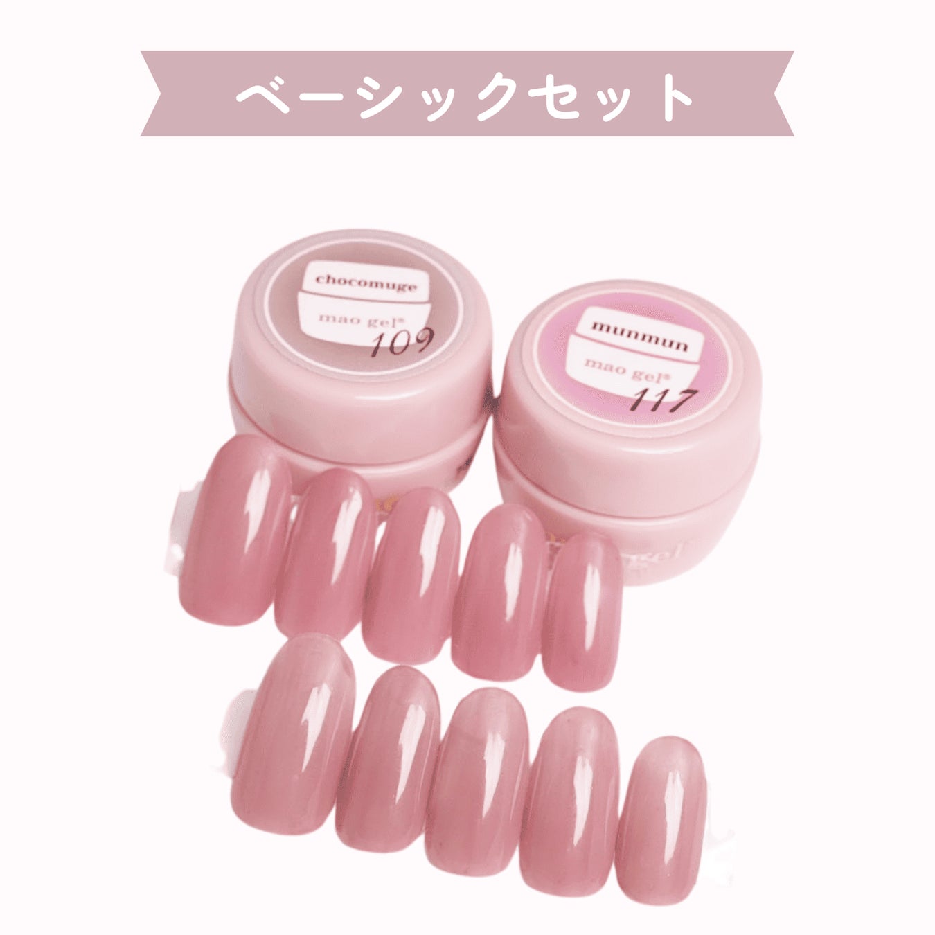 シンプルなのに、きれいが際立つ。」mao gel“ワンカラー”デザイン