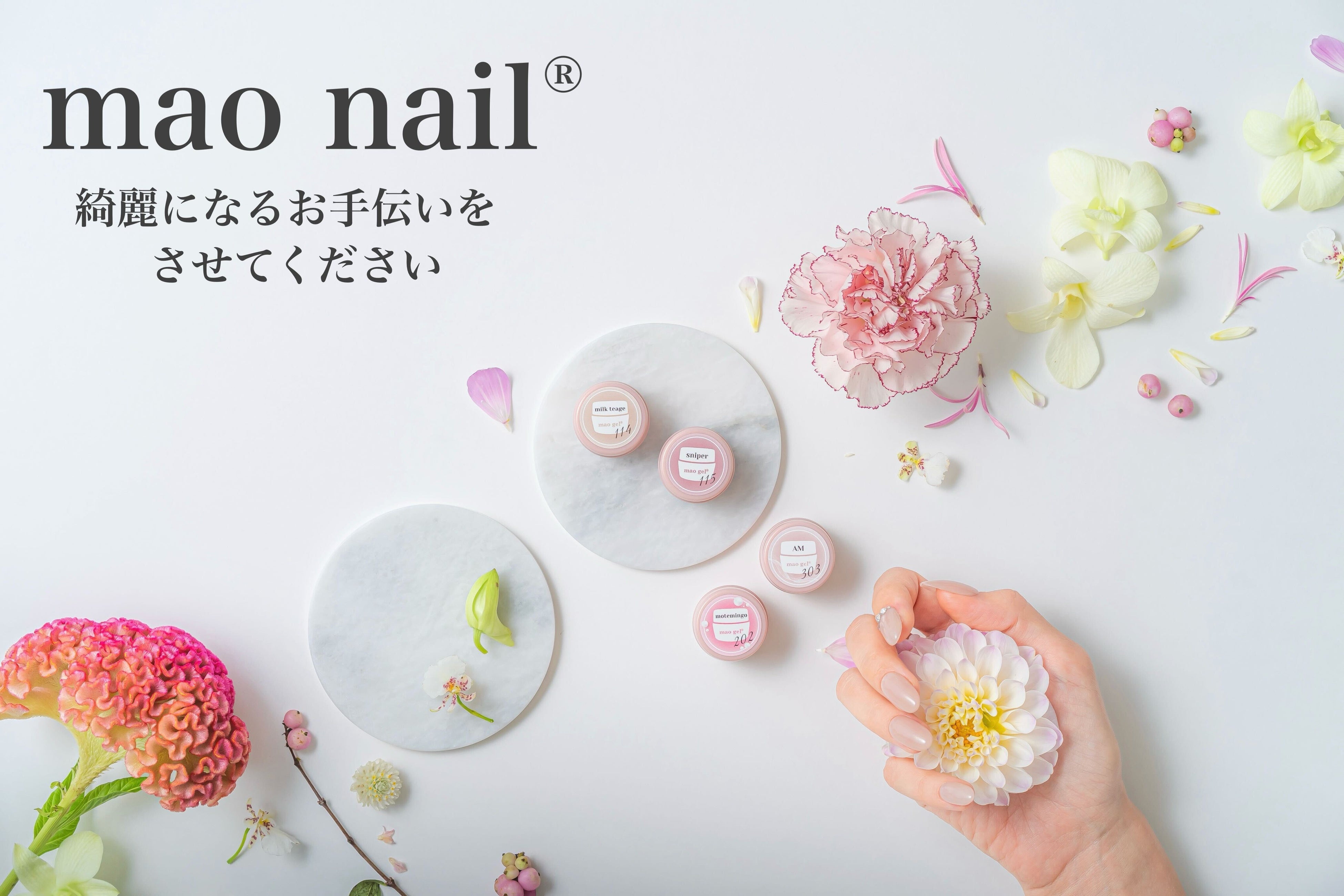 マオジェルがついに、カラージェルを2月17日（月）より常時販売化