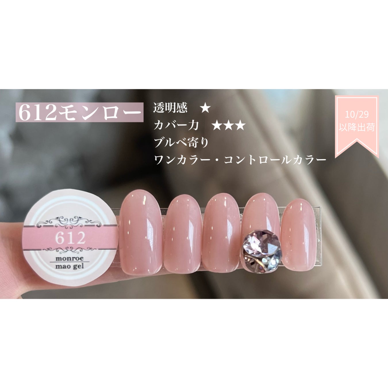 The Revival - 伝説の10色が、いま、あなたの手元に。】マオジェルから