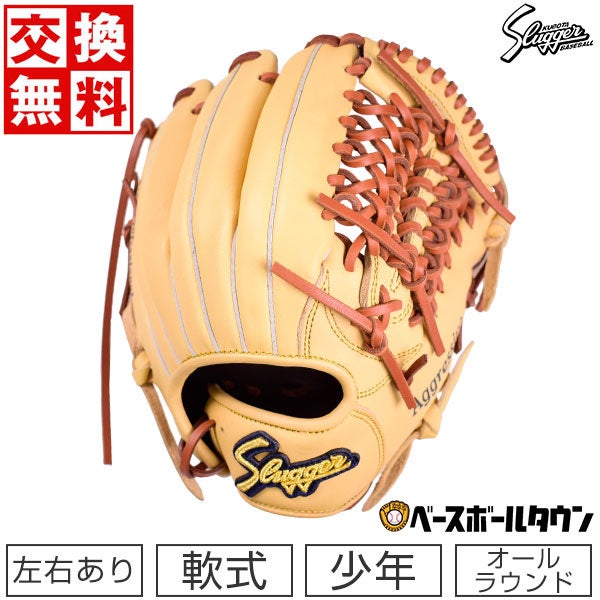 人気のキャメルカラーに少年用が登場！久保田スラッガー2022年限定