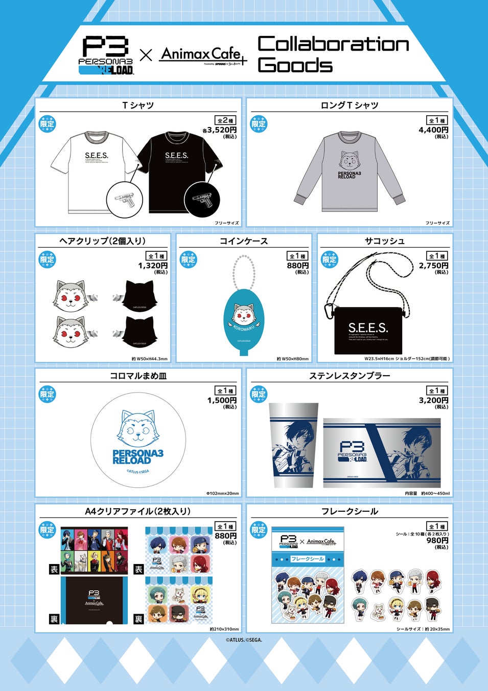 待望のリメイク作『ペルソナ3 リロード』のコラボカフェの限定グッズを
