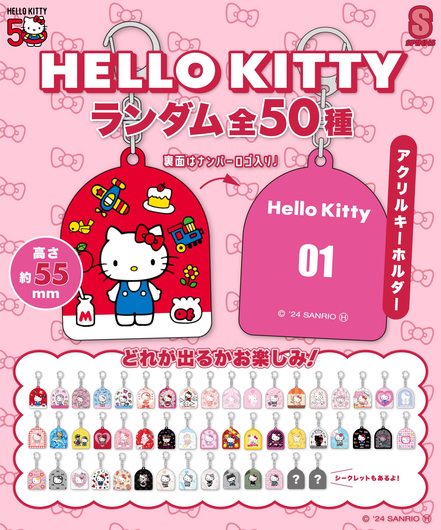 全種 アクリルチャーム ノベルティ キティ ハローキティ 50周年