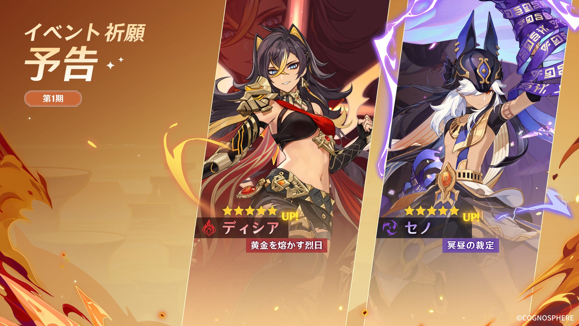 原神』Ver.3.5アップデートが3月1日に決定。新キャラクター「ディシア