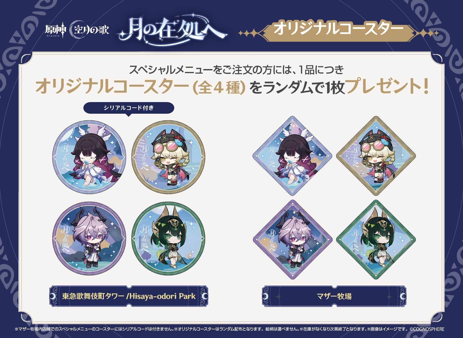 原神』「LunaⅣ」リリース記念オフラインイベント「月の在処へ」が東京