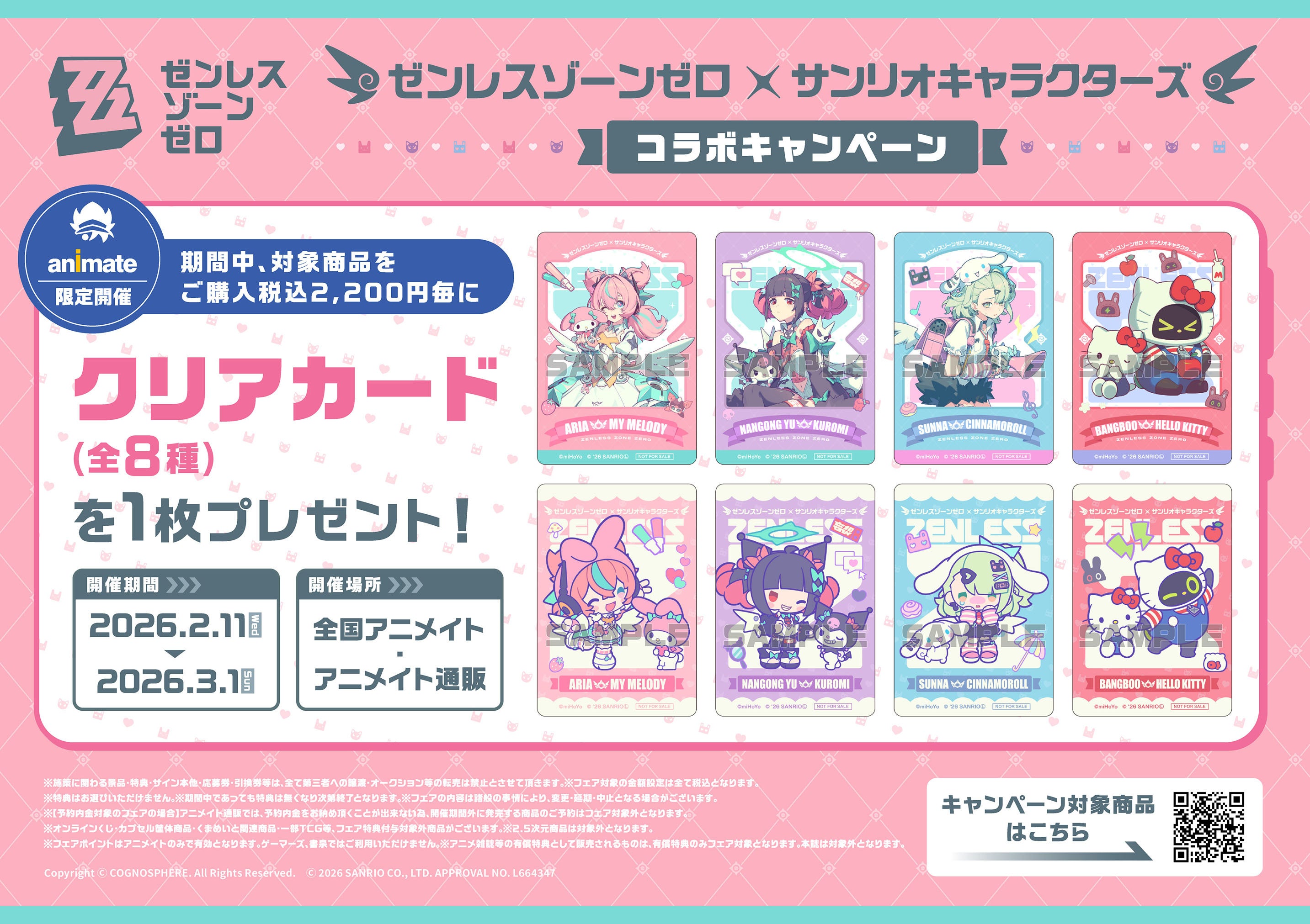 ゼンレスゾーンゼロ×サンリオキャラクターズ」初コラボグッズが発売