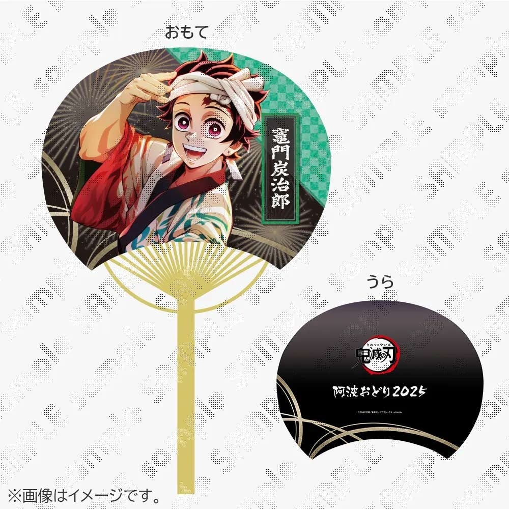 阿波おどり2025×鬼滅の刃公式コラボグッズ販売決定！ | 徳島市のプレス