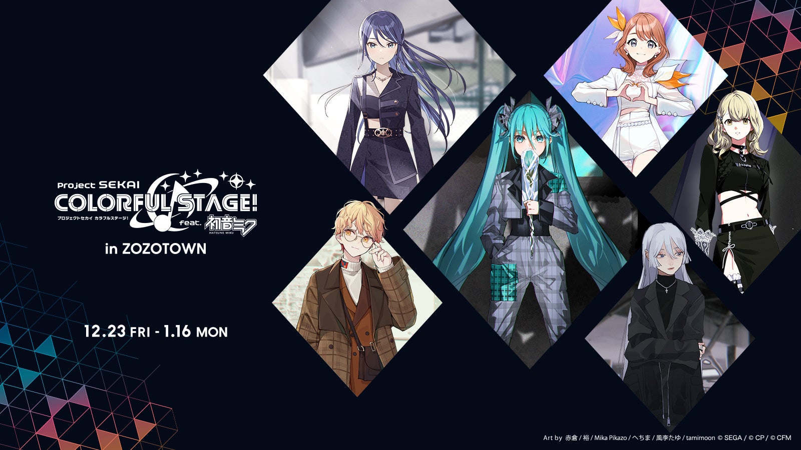 大人気ゲーム「プロジェクトセカイ」と「ZOZOTOWN」&「PUBLIC TOKYO