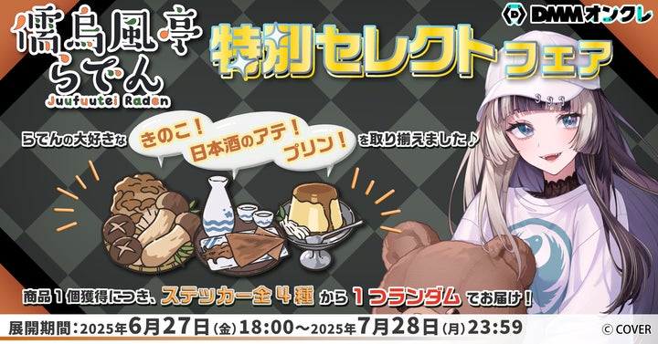 hololive DEV_IS所属VTuber「儒烏風亭らでん」の好きな景品を