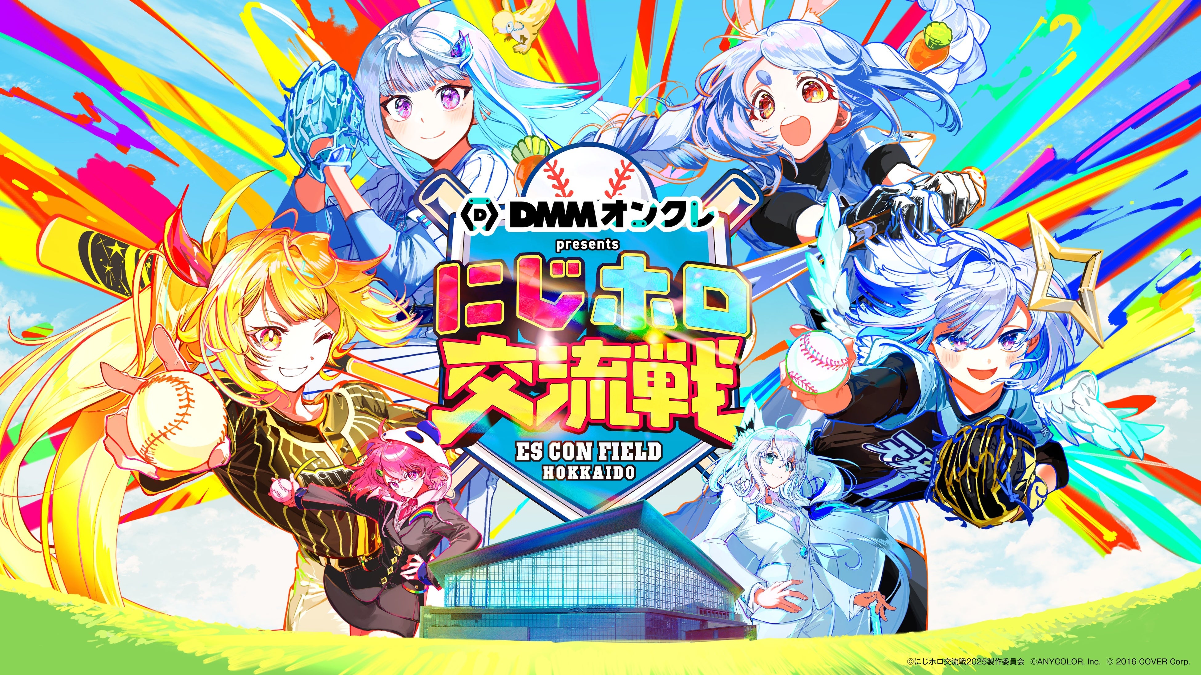 DMMオンクレが、にじホロ交流戦2025の冠スポンサーとして特別協賛