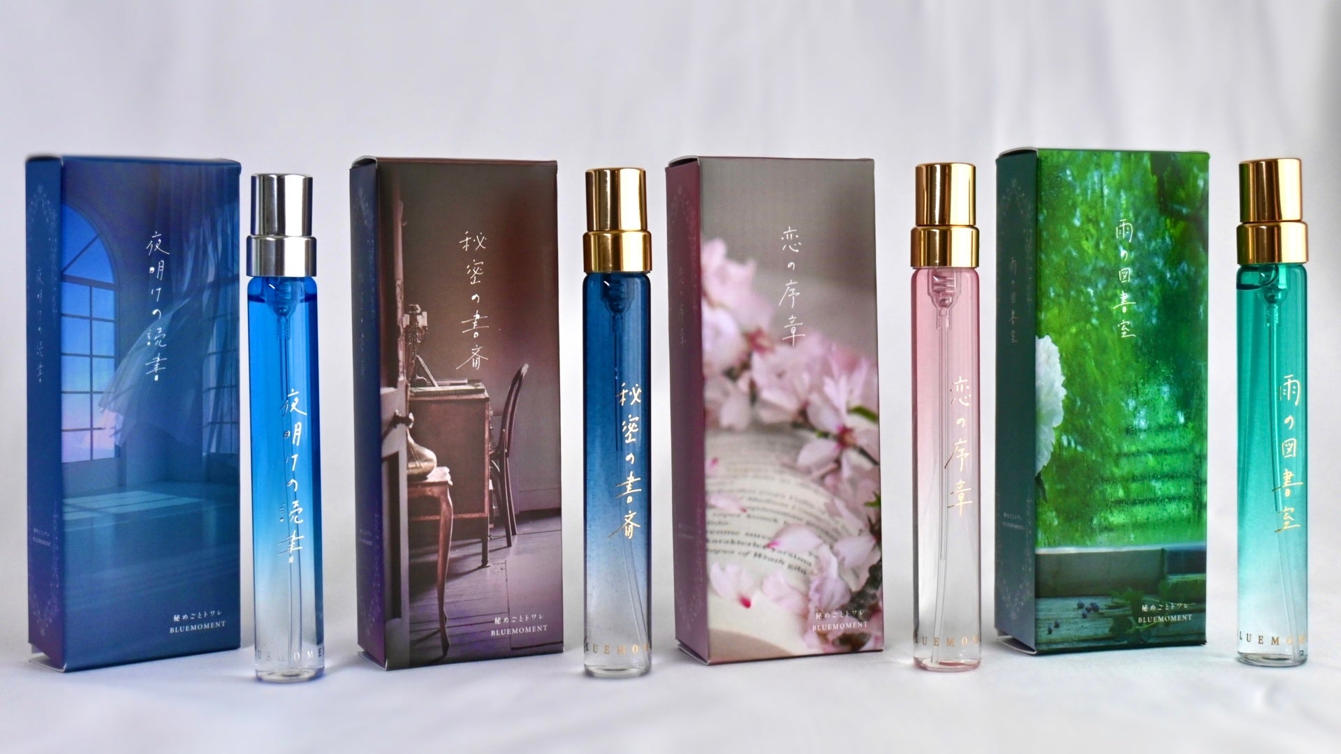 出版社生まれの香水「秘めごとトワレ」にリトルラインが登場。持ち運び