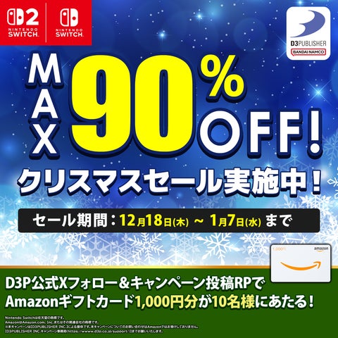 ディースリー・パブリッシャー人気ゲームソフト最大90％OFF!クリスマス