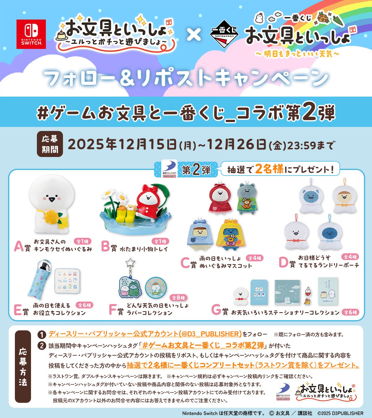 Nintendo Switch™用ソフト『お文具といっしょ ユルっとポチっと遊び