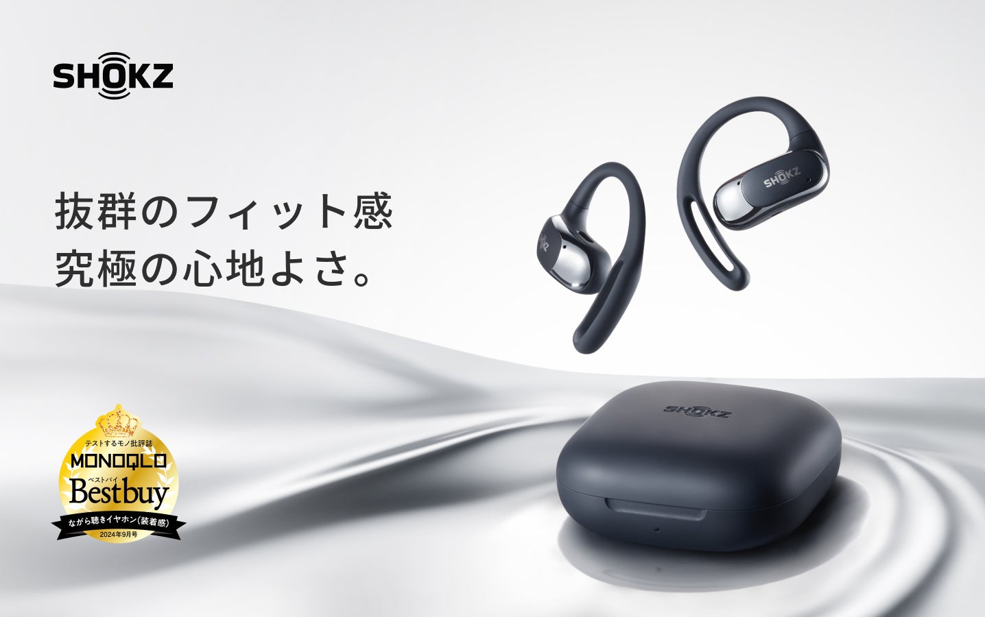 Shokz（ショックス）の「OpenFit Air」がテストするモノ批評誌