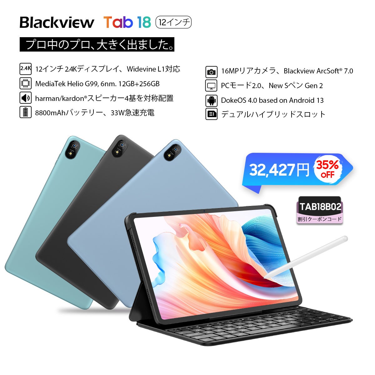 人気タブレット「Blackview Tab 18」が35%オフ！Amazonブラック