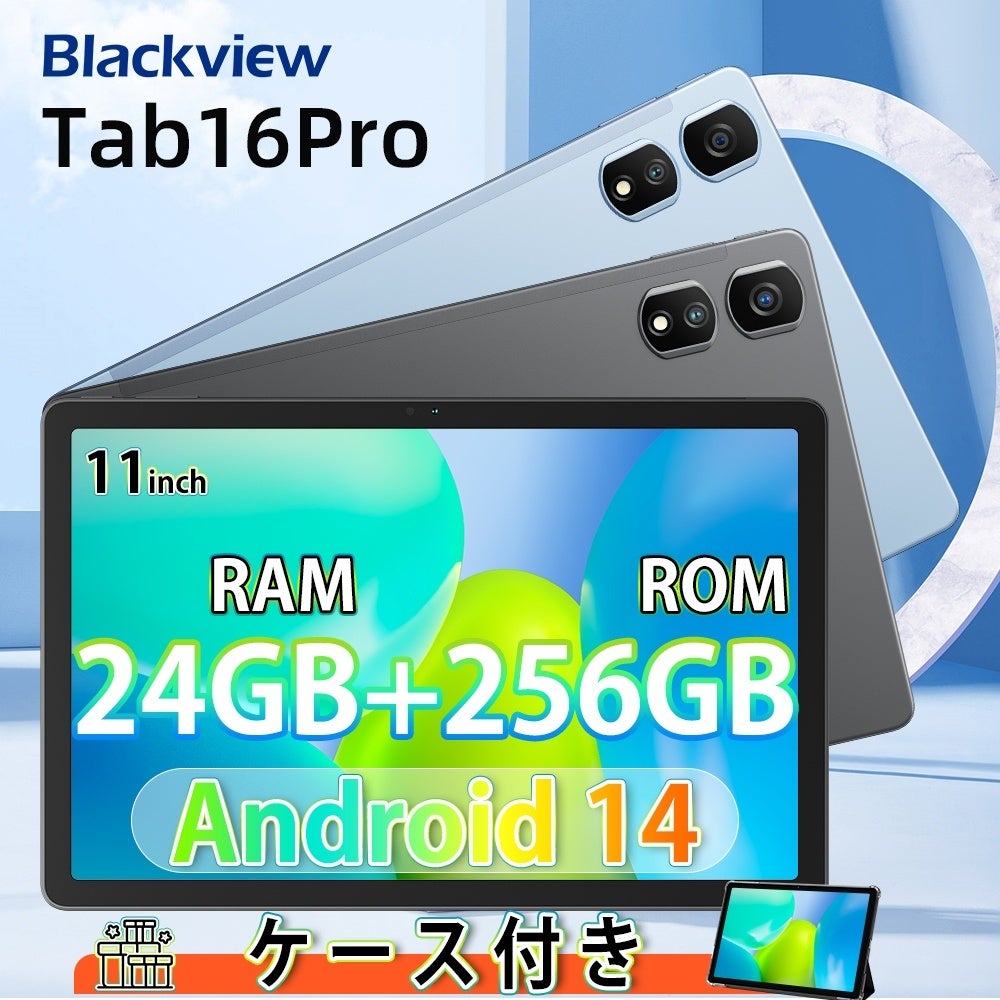 楽天で人気タブレット「Blackview Tab16Pro」が合計4,000円オフ！(3/17