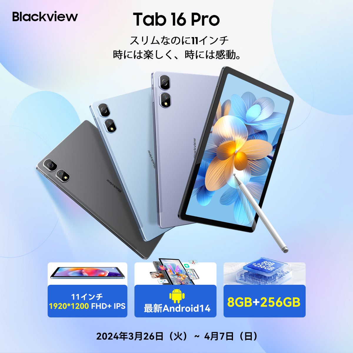 最新タブレット「Blackview Tab 16 Pro」発売！Amazonにて1万円OFFの