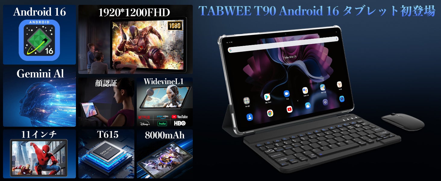 34%OFF】最新Android 16搭載タブレット「Tabwee T90」を税込16,499円の