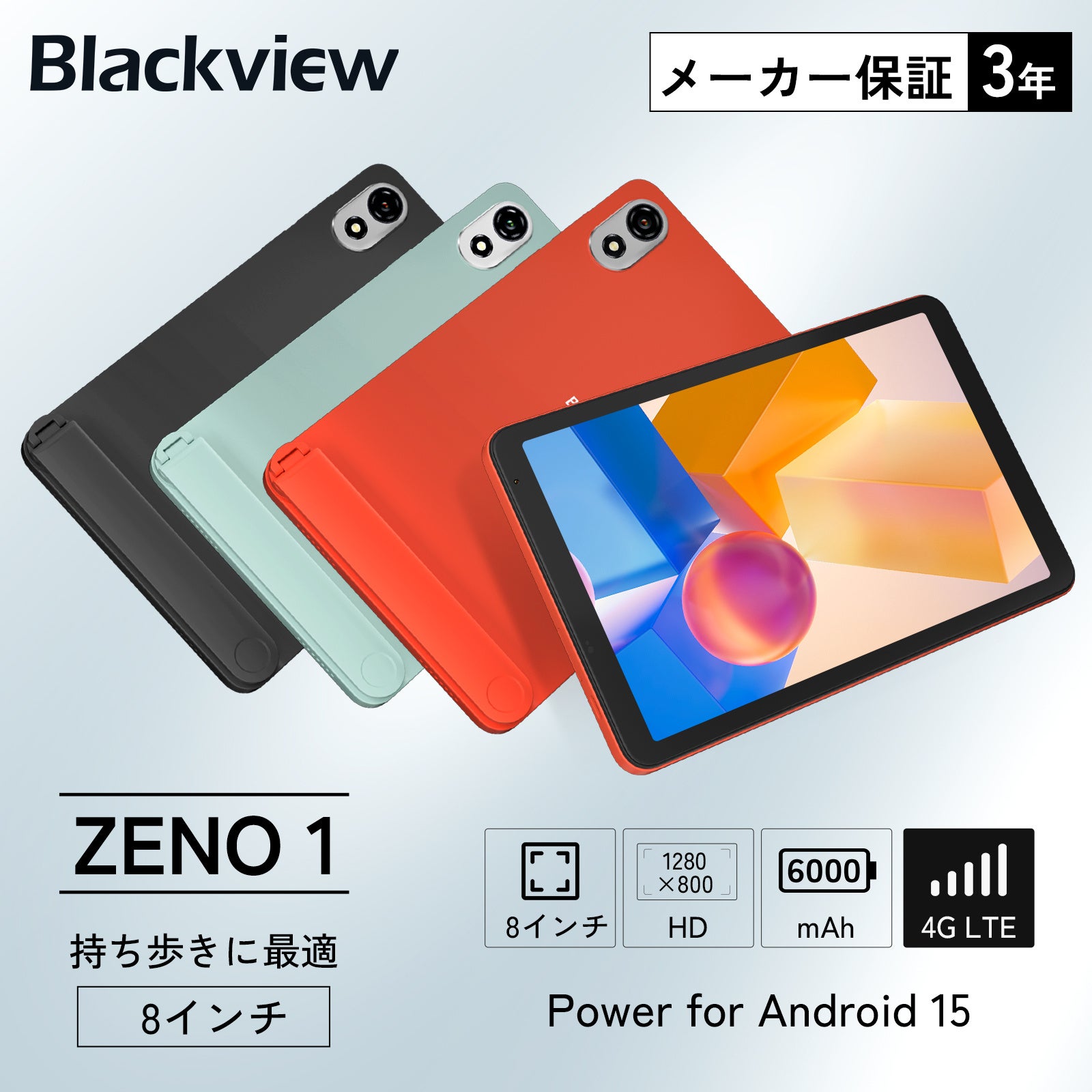 35%OFF】最新8インチAndroid 15タブレット「Blackview ZENO 1」が税込
