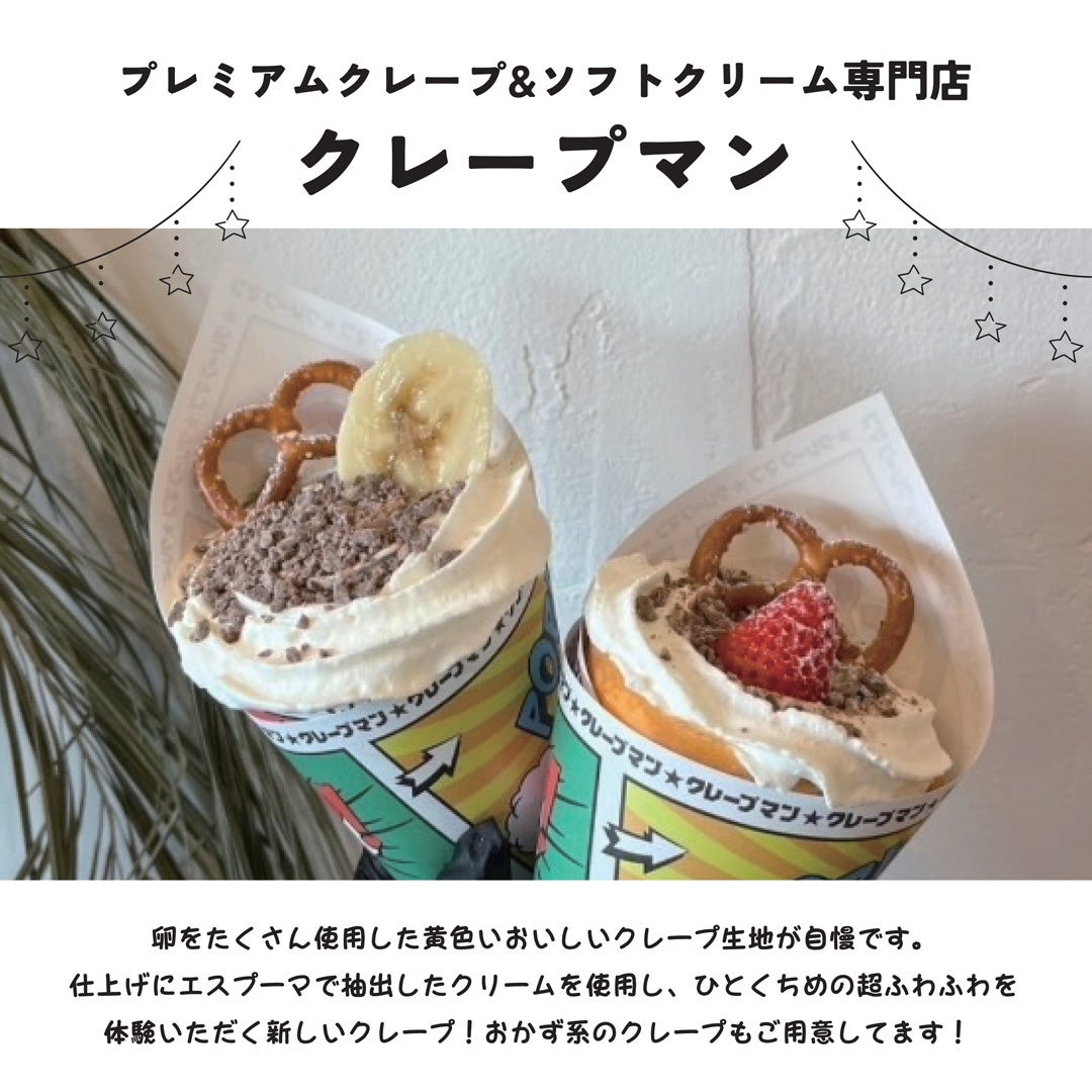 クレープ好き必見！『クレープマニアフェス』1月26日(日)WHATAWONで