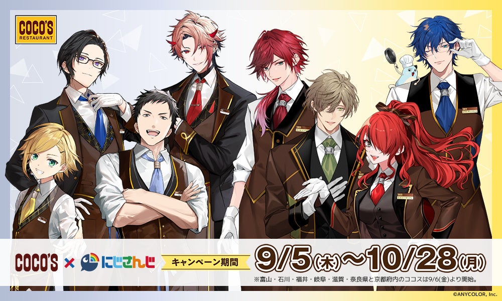 ココス】「ココス×にじさんじ」コラボキャンペーンを開催！9月は卯月