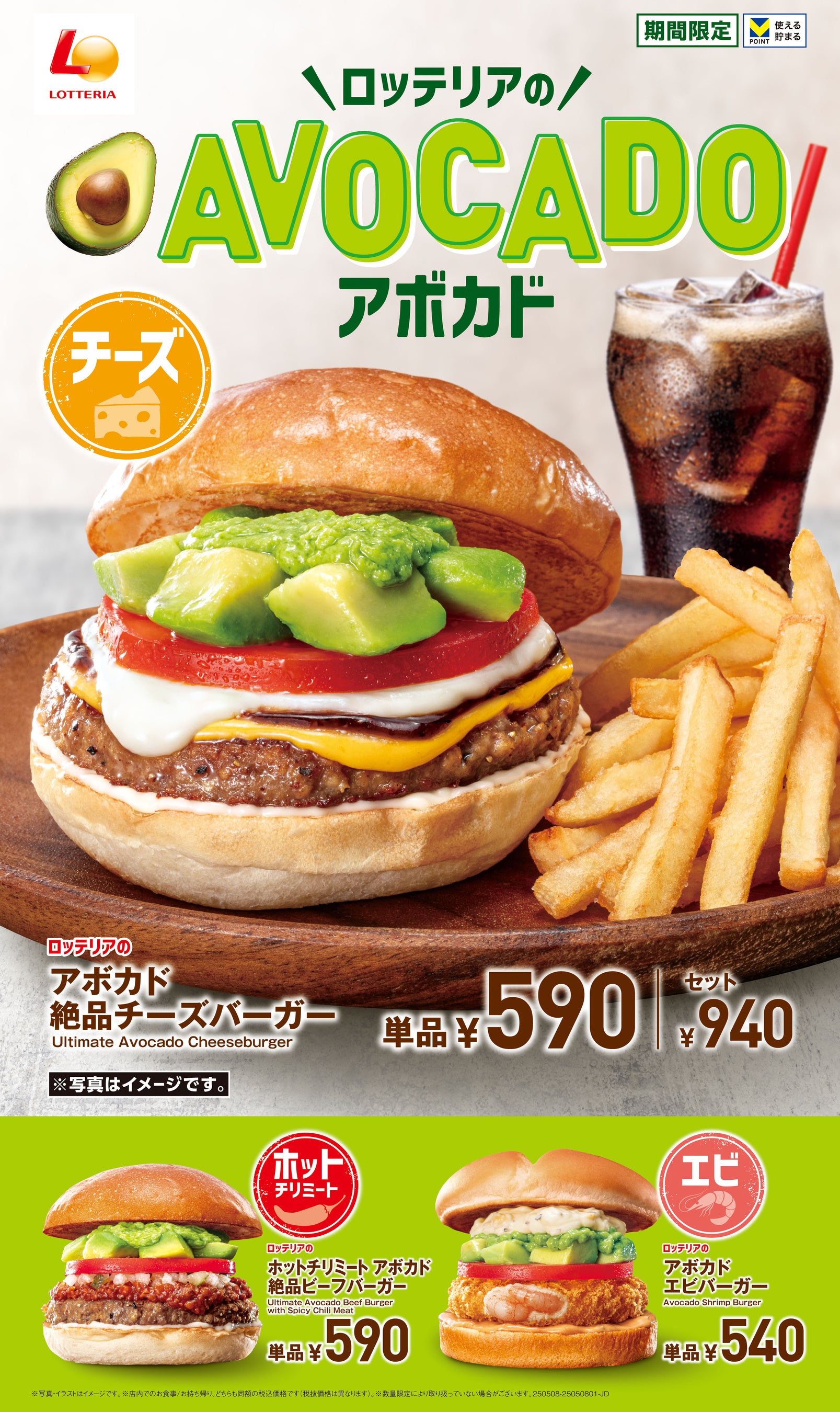 ロッテリア】アボカドづくしの絶品バーガーが登場！ロッテリア
