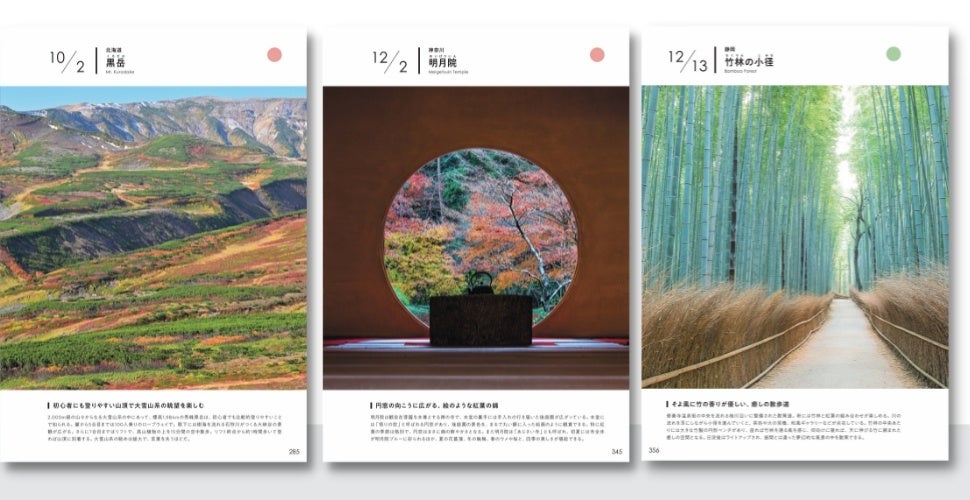 一生に一度は訪れたい、まだ見ぬ美しき日本。写真集『ZEKKEI Japan