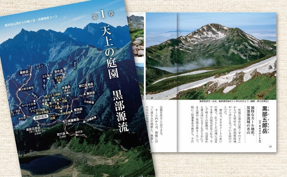 今こそ訪れたい！岳人憧れの秘境『黒部源流と大峡谷を行く』ビジュアル