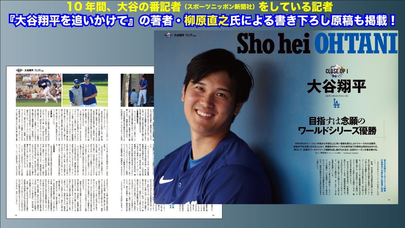 MLB2024観戦ガイド』3月27日（水）発売！MLBソウルシリーズを戦った