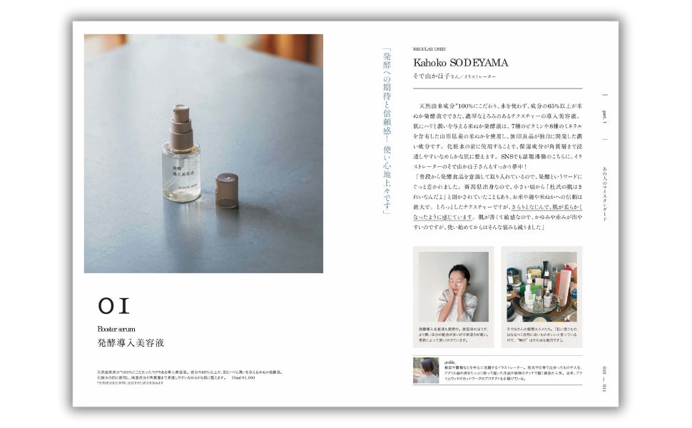 無印良品」初のスキンケアBOOK！ SNSで話題沸騰中のアイテムの魅力を