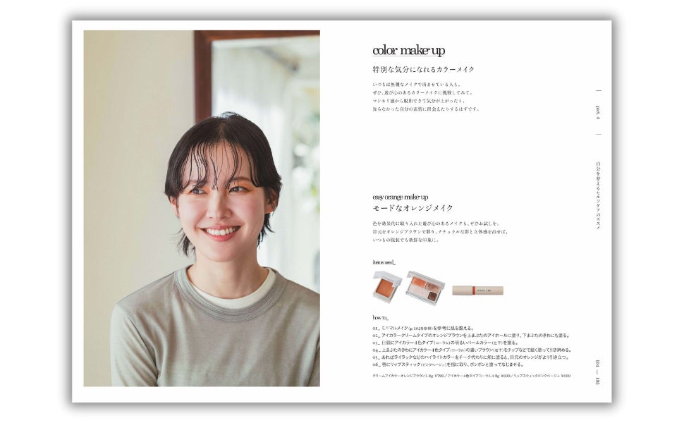 無印良品」初のスキンケアBOOK！ SNSで話題沸騰中のアイテムの魅力を