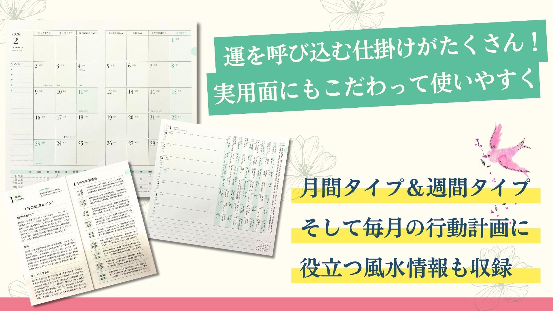 2026年は「水」の年】大人気風水師・李家幽竹さんの「風水手帳2026年版