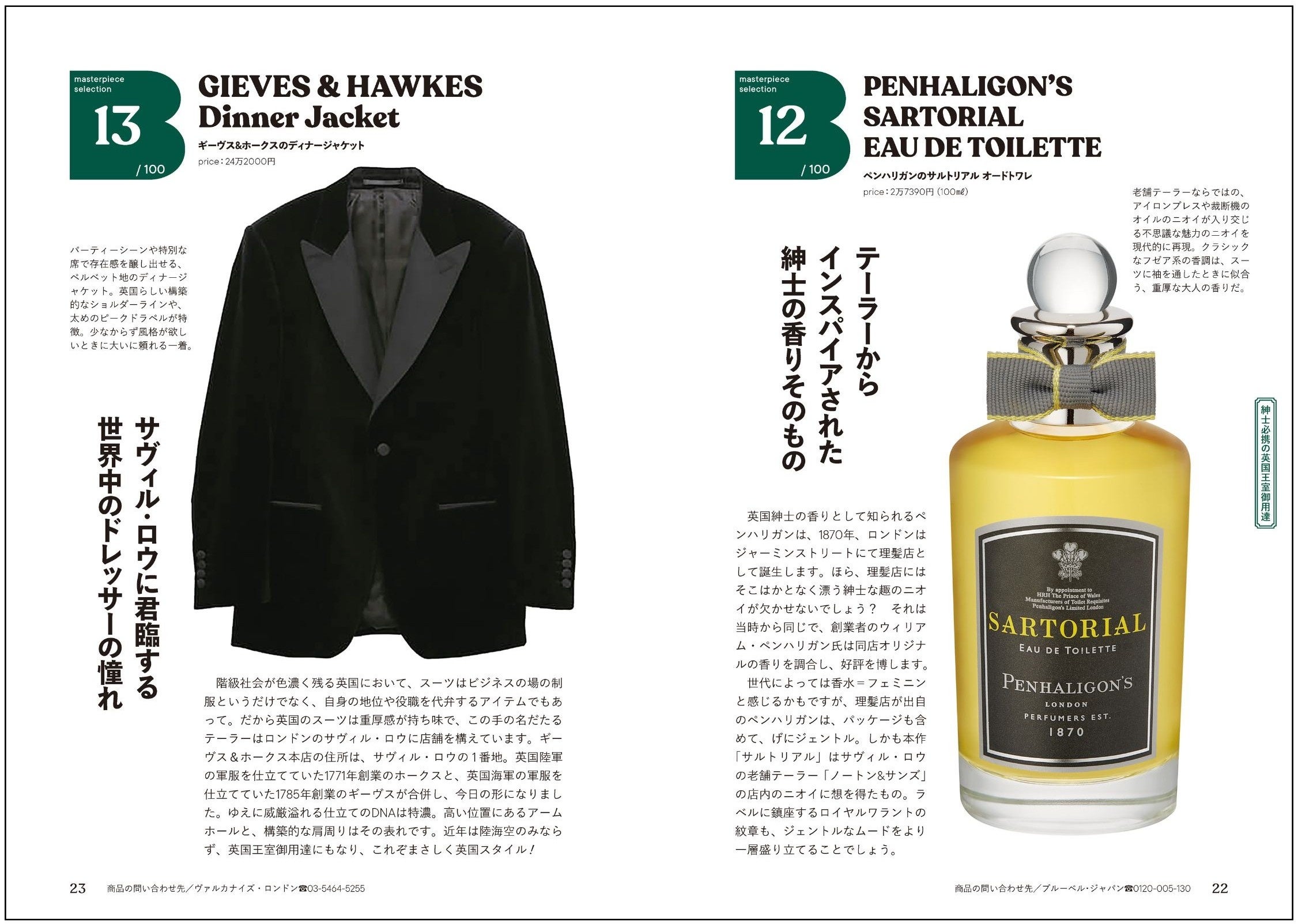 英国の名品を知り、“大人のモノ教養” を磨く！ 『常識として知るべき