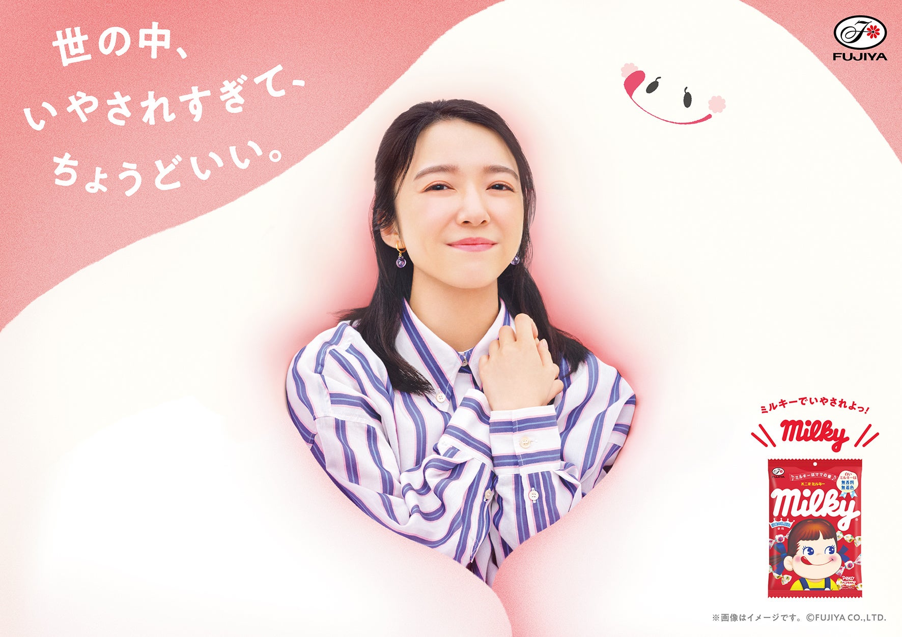 ミルキーブランドキャラクターに上白石萌音さんを起用新TV-CMの放映