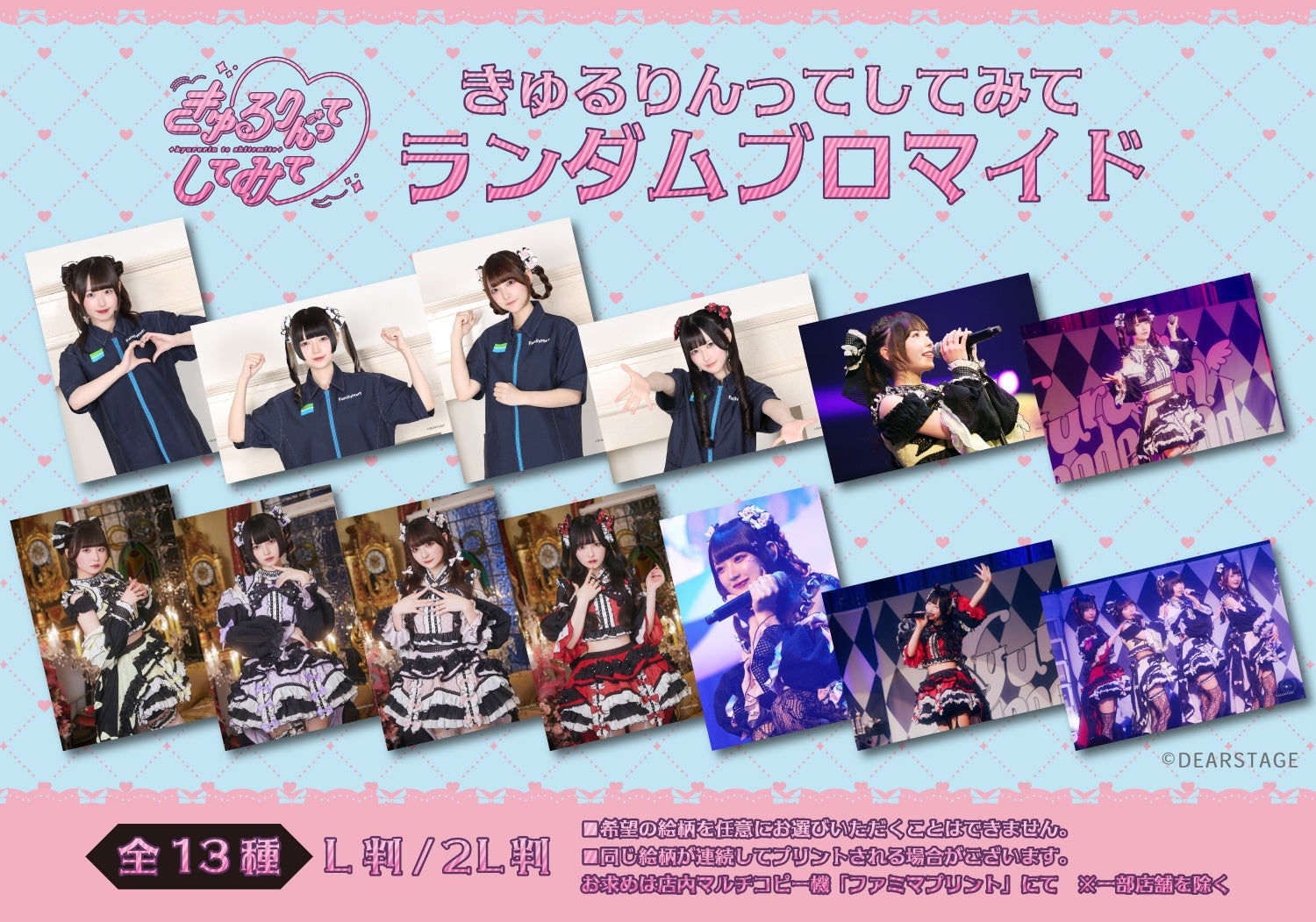 アイドルグループ「きゅるりんってしてみて」がFamilyMartVisionに初