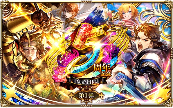 好評配信中の「ロマンシング サガ リ・ユニバース」、「5周年記念第1