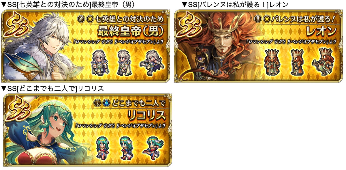 好評配信中の「ロマンシング サガ リ・ユニバース」、「ロマンシング