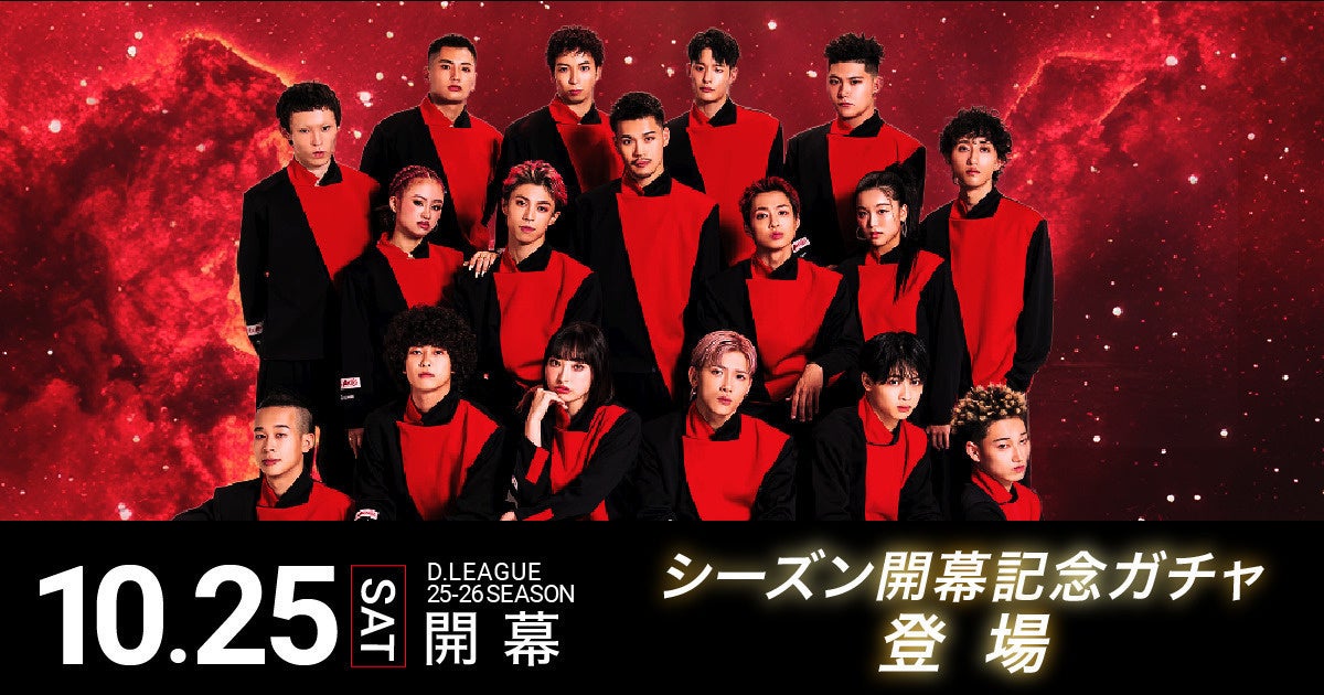 dip BATTLES「シーズン開幕デジタルトレカガチャ」を公開 | 株式会社on