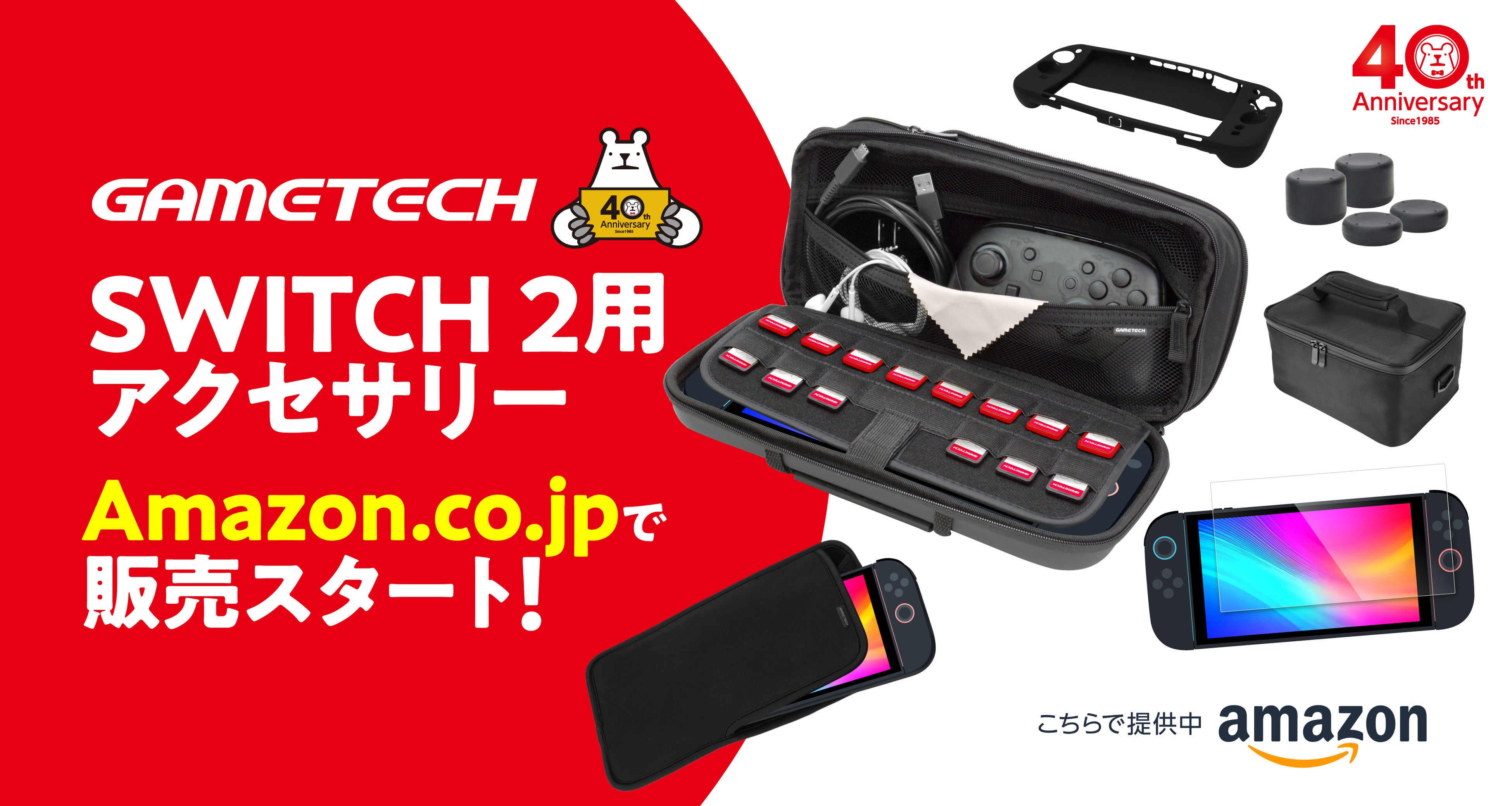 SWITCH2用 新作アクセを6月3日(火)からAmazonで販売開始！！創業40周年